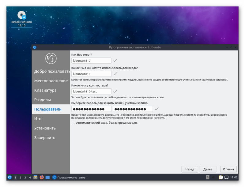 Имя пользователя, компьютера и пароль в Lubuntu 18.10