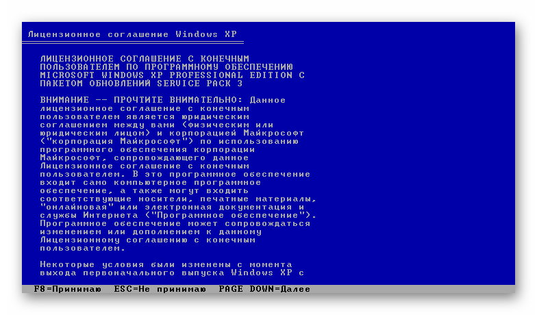 Windows XP лицензионное соглашение установка