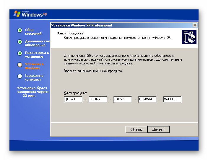 Ввод лицензионного ключа установка Windows XP