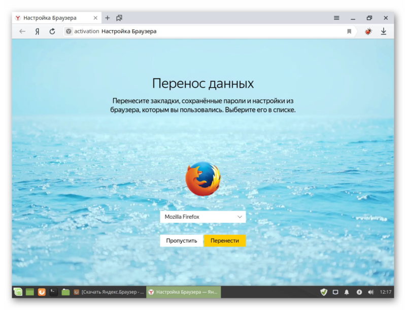 Перенос данных с Mozilla Firefox Linux Mint