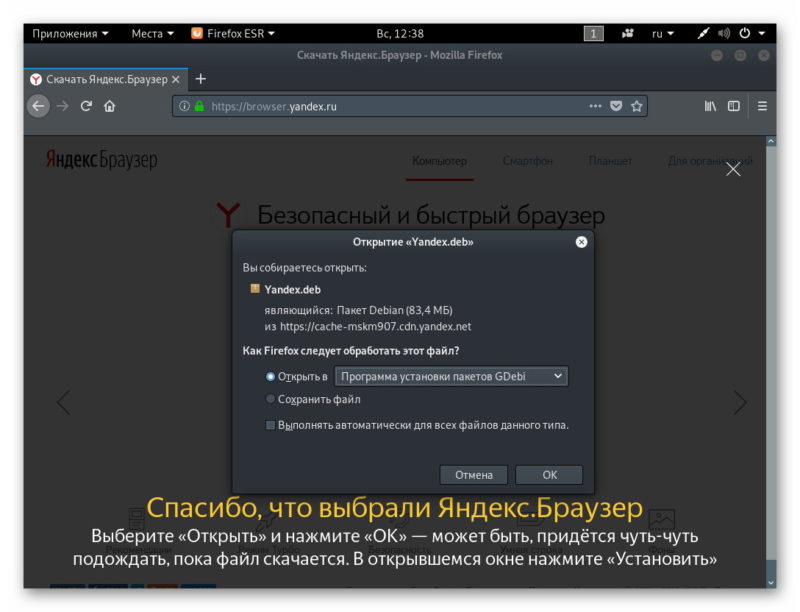 Gdebi Яндекс.Браузер Kali Linux
