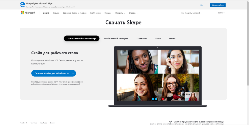 Официальный сайт для скачивания Скайп Skype