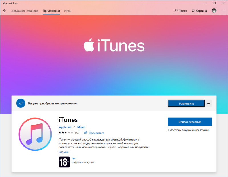 iTunes в Windows Store