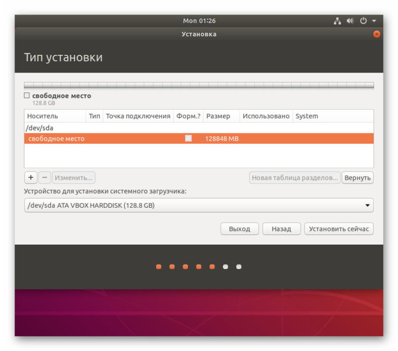 Свободное место установщик Ubuntu 18.04