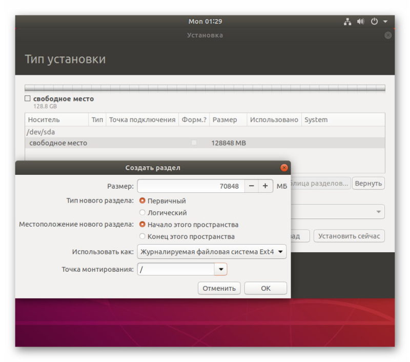 Создание корневой директории установщик Ubuntu 18.04