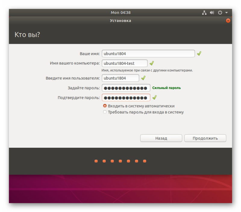 Имя пользователя, компьютера и пароль установщик Ubuntu 18.04