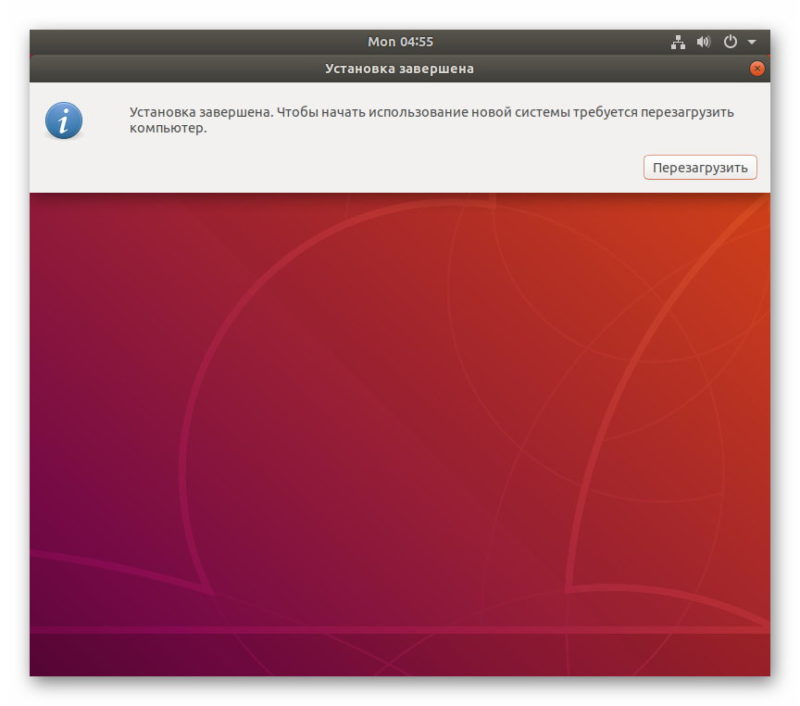 Окончание установки установщик Ubuntu 18.04
