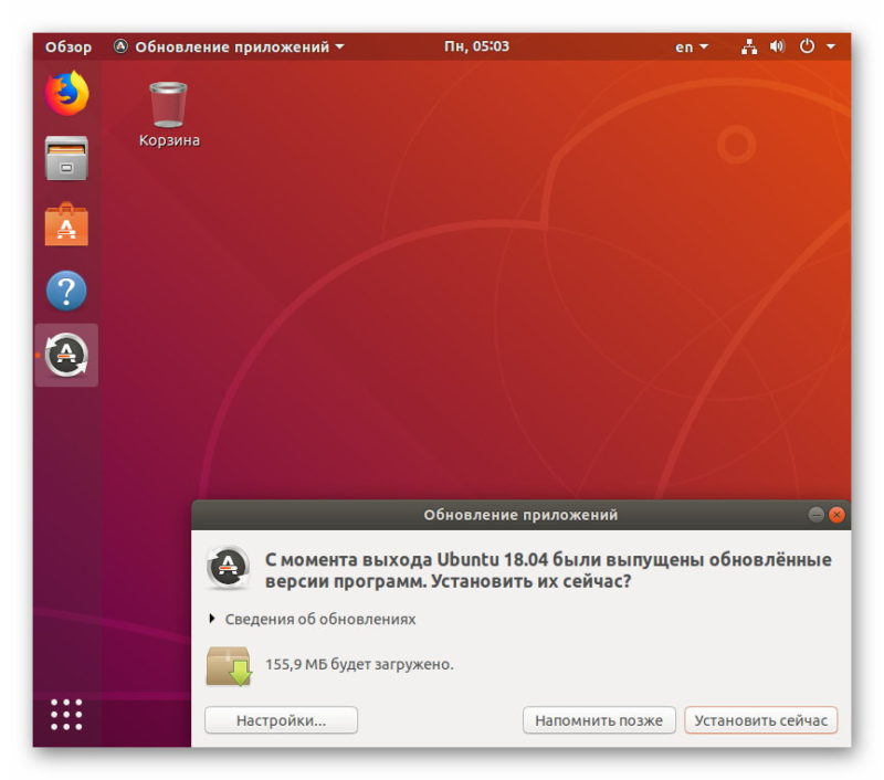 Установка обновление Ubuntu 18.04