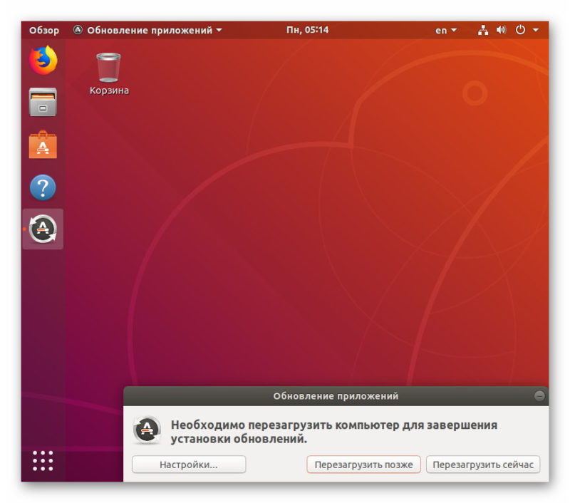 Перезагрузка после обновлений Ubuntu 18.04