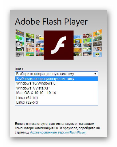 Adobe Flash Player выбор ОС