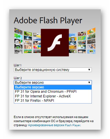 Adobe Flash Player выбор интерфейса