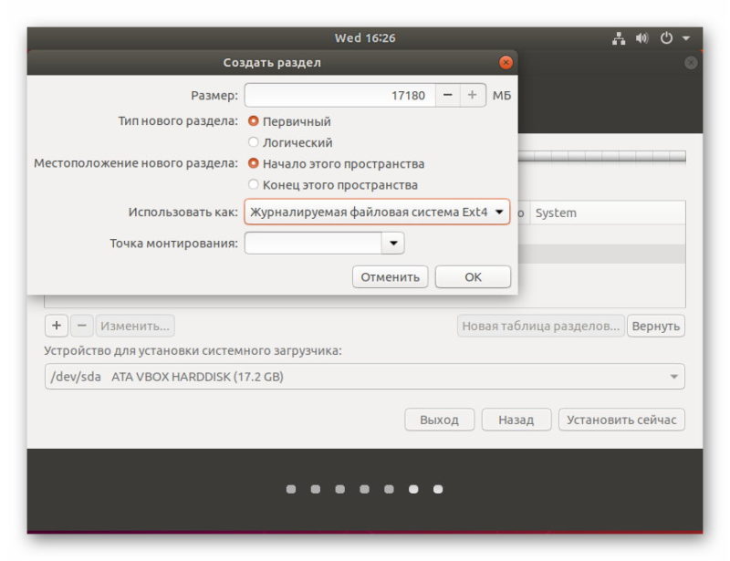 Конфигурации разметки диска Ubuntu