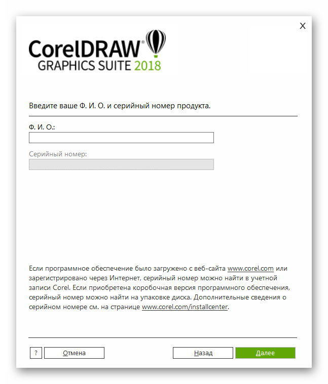 Регистрация серийного номера CorelDRAW