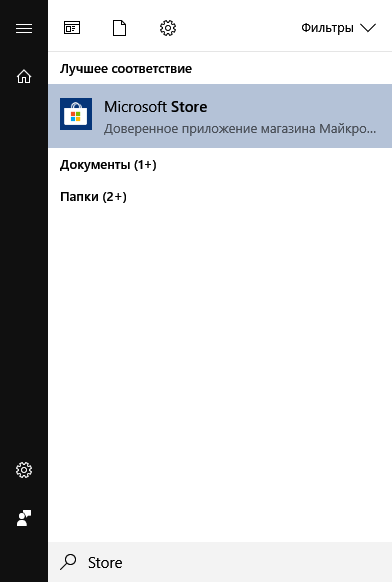 Поиск Microsoft Store через Пуск