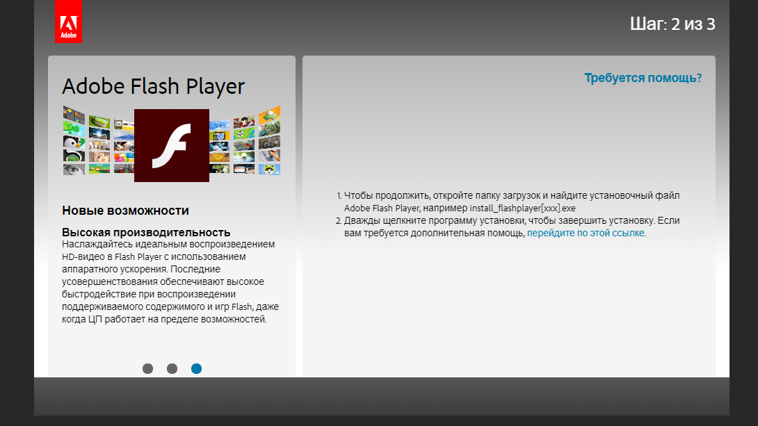 Скачивание Adobe Flash Player