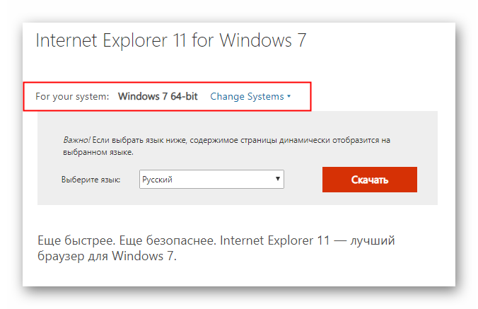 Скачивание Internet Explorer 11
