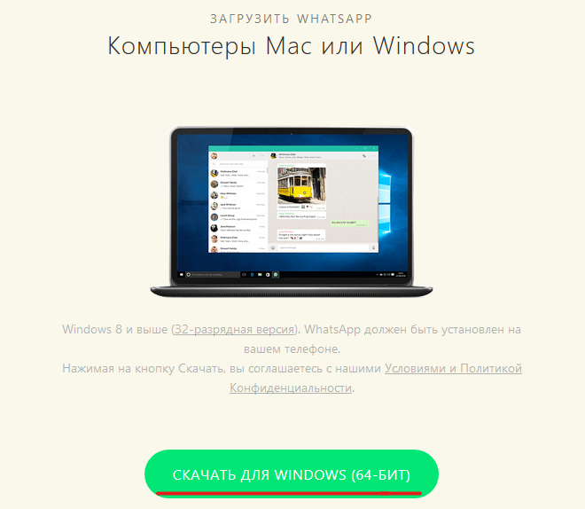 Whatsapp для windows 7 не устанавливается на компьютер