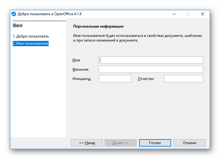 Как можно открыть номеров. Установка OPENOFFICE. Опен офис имя пользователя. Как добавить в приложение Oppen номер ключа. Как найти настройки и настроить на другой язык OPENOFFICE.