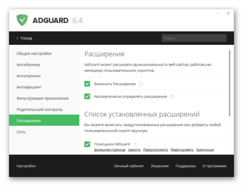 Расширения AdGuard