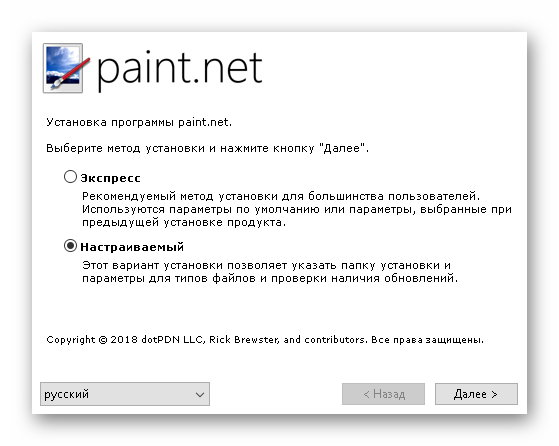 Режимы установки Paint.NET