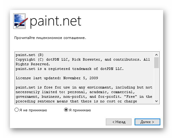 Лицензионное соглашение Paint.NET