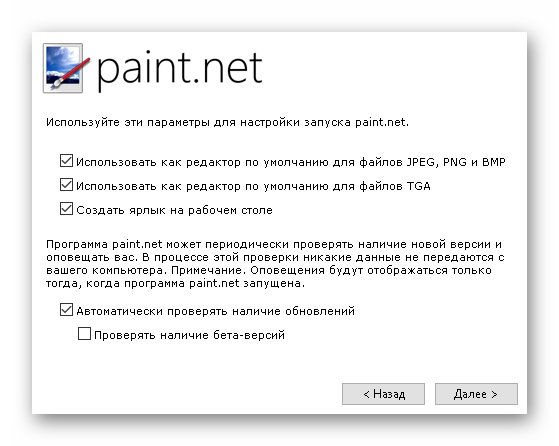 Различные настройки Paint.NET