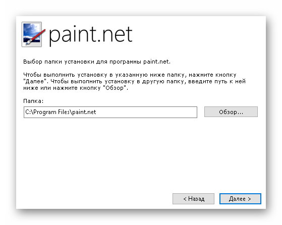 Директория Paint.NET