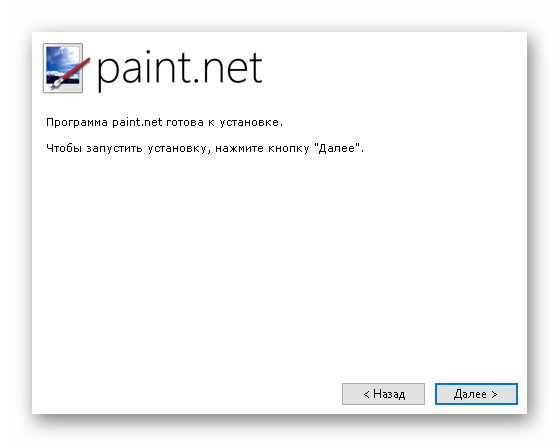 Начало установки Paint.NET