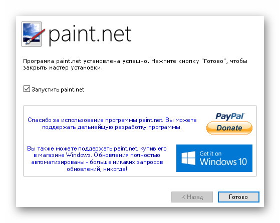 Окончание установки Paint.NET