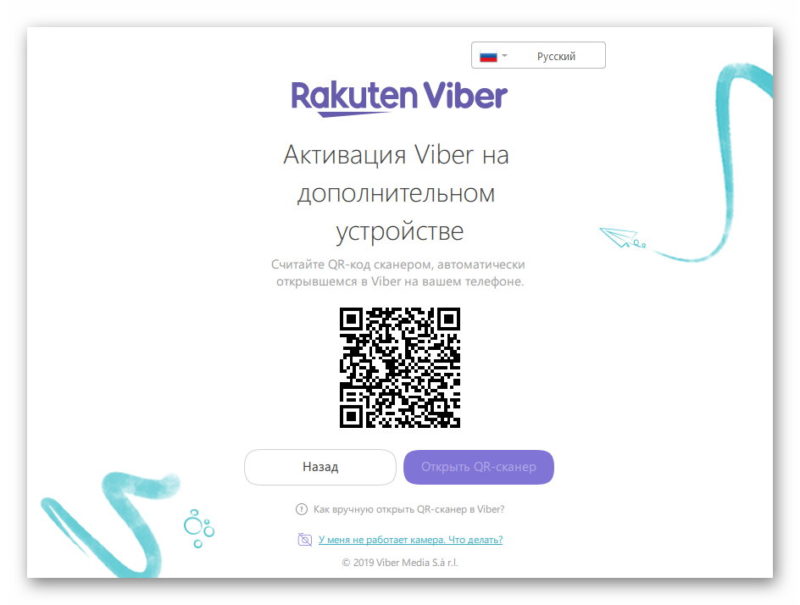 Qr-код сканер Viber