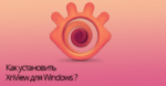 XnView для Windows