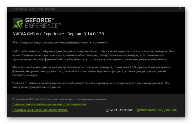 Лицензия GeForce Experience