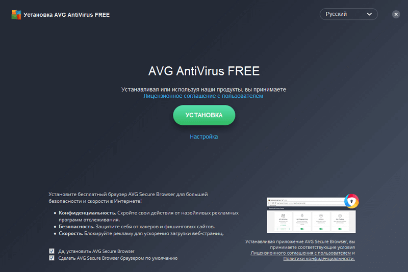 Начало установки AVG Anti-Virus Free для Windows