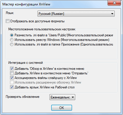 Первичная настройка XnView для Windows