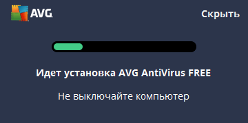 Процесс установки AVG Anti-Virus Free для Windows