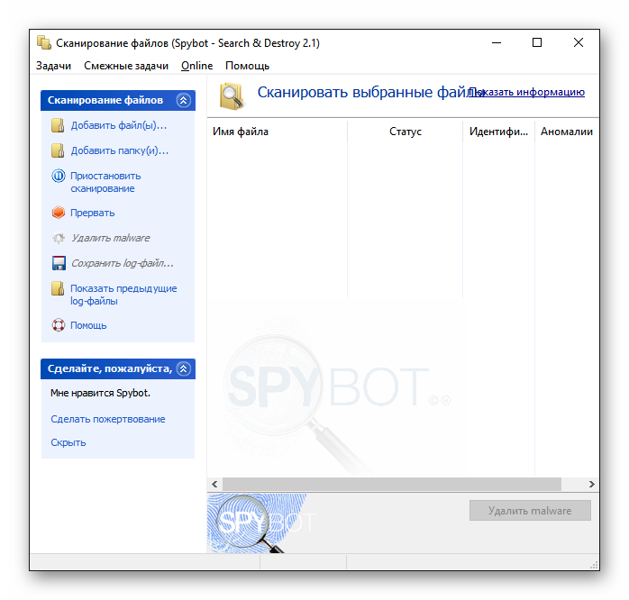 Сканирование файлов через SpyBot