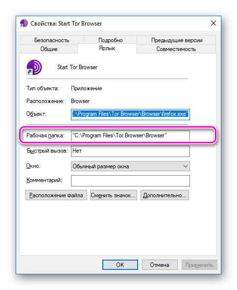 Свойства ярлыка Tor Browser